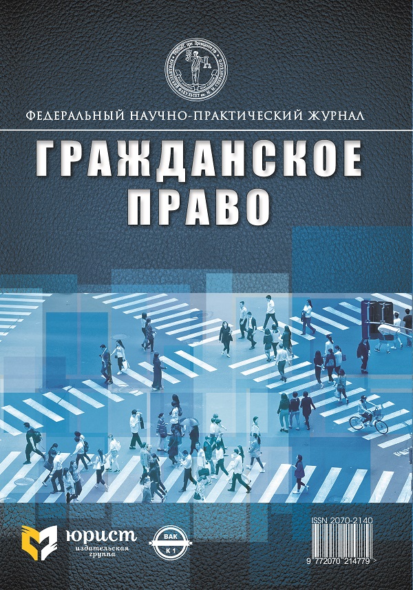 ГРАЖДАНСКОЕ ПРАВО 